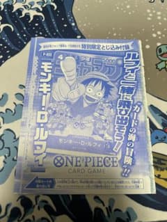 モンキー・D・ルフィ：週刊少年ジャンプ付録 6・7合併号 - メルカリ