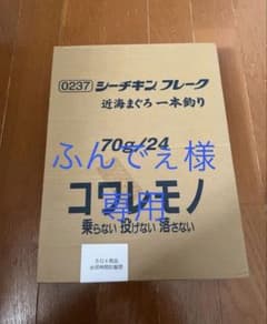 Thumbnail of シーチキンフレーク70g24缶（2028.3まで）