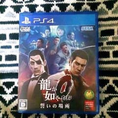PS4　龍が如くゼロ。。のサムネイル