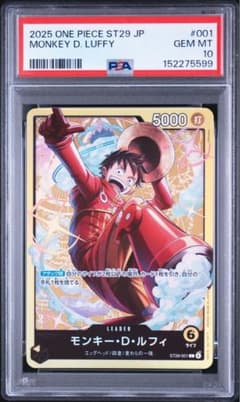 d*7様 モンキー・D・ルフィ L ST29-001 エッグヘッド PSA10鑑 - メルカリ