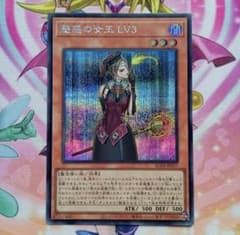 魅惑の女王　LV3 シークレットのサムネイル