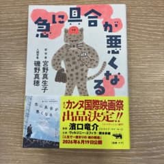 急に具合が悪くなるのサムネイル
