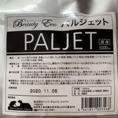 パルジェット 1000ml  詰替用のサムネイル