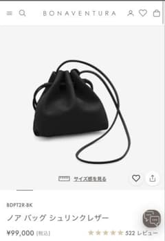 ボナベンチュラ ノアバッグ シュリングレザー ブラック 新品未使用