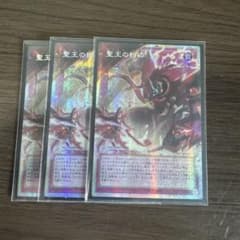 遊戯王　聖王の粉砕　オーバーフレーム　プリズマ　アジア　3枚 遊戯王 アジア版 聖王の粉砕 ドミナスパージ プリズマ オーバー