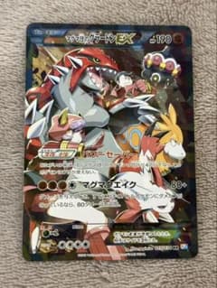 マグマ団のグラードンEX RR CP1 マグマ団VSアクア団 ダブルクライシス