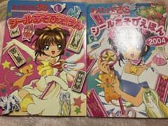 カードキャプターさくらシールあそびえほん 2004 さくらカード クロウ