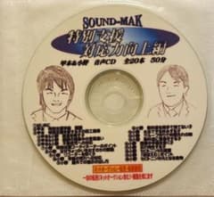 最終‼️【特別支援】甲本卓司・小野隆行 CD 対応力向上編 TOSS⁠のサムネイル