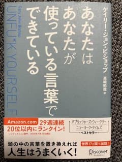 あなたはあなたが使っている言葉でできているのサムネイル