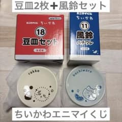 ちいかわ エニマイくじ 豆皿セット 風鈴ハチワレ - メルカリ
