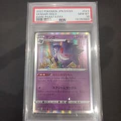 PSA10】ゲンガー HOLO 023/071 - メルカリ