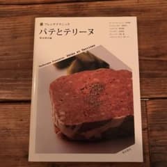 パテとテリーヌのサムネイル