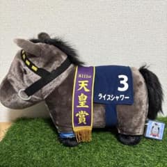サラブレッドコレクション　ライスシャワー　ふわふわBIG ぬいぐるみ タグあり
