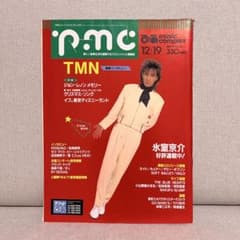 ぴあ music complex pmc 30 1990年12月 TMNのサムネイル