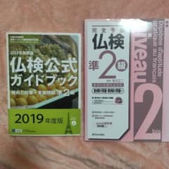 【2冊セット】仏検公式ガイドブック 2019年度版 &準2級問題集のサムネイル