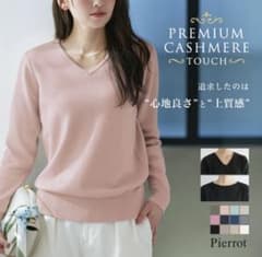 【即購入⭕️即日発送】Pierrot プレミアムカシミヤタッチ Vネックのサムネイル