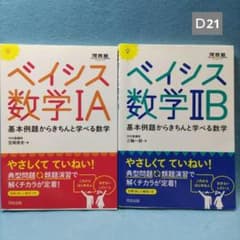 ベイシス数学ⅠA ＆ ⅡB 【河合塾2冊セット】 - メルカリ