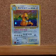 十字ホロ】旧裏 ポケモンカード カイリュー 拡張パック第3弾「化石の