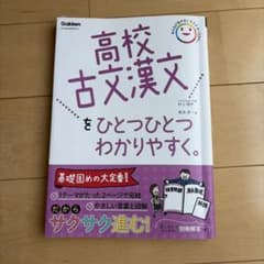 高校古文漢文をひとつひとつわかりやすく。のサムネイル