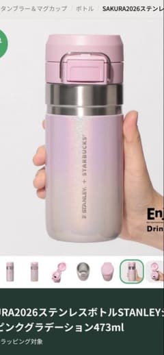 Starbucks STANLEY SAKURA 2026 ステンレスボトル - メルカリ