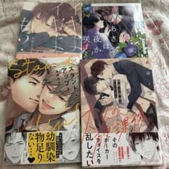 専用です‼️ BLコミック　4冊セット　大人の放課後～教師と教師のかくしごとのサムネイル