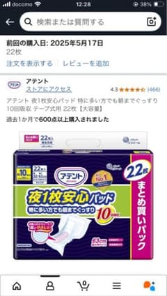 アテント 夜1枚安心パッド 22枚入り（3枚使用）のサムネイル