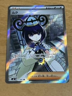 ポケモンカード アビスアイ ムク SR 極美品 センタリング良好個体
