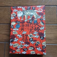 犬棒かるたのサムネイル