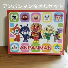 アンパンマン タオルセットのサムネイル