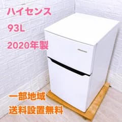 CK10041 ハイセンス 93L 冷蔵庫 一人暮らし 小型 CK10041 ハイセンス 93L 冷蔵庫 一人暮らし 小型 - メルカリ