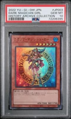 【PSA10】ブラック・マジシャン・ガール ウルトラレア HC01-JP003のサムネイル