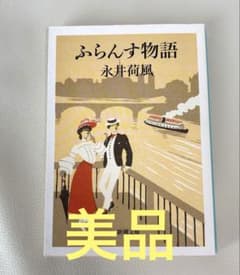 ふらんす物語のサムネイル