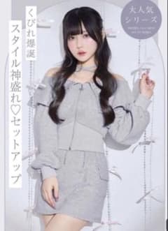 ミシェルマカロン　セットアップ　グレー　スウェットのサムネイル