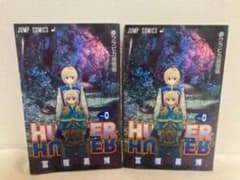 HUNTER×HUNTER クラピカ追憶編 0巻 三冊　冨樫義博のサムネイル