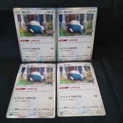 即購入ok＊ポケカ カビゴン とおせんぼ 4枚 ポケモンgo - メルカリ