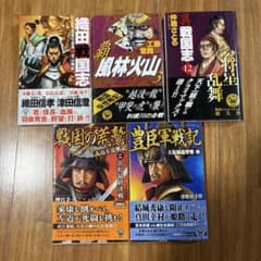 帯あり】戦国武将 時代小説5冊セット 戦国志 - メルカリ