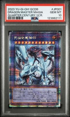 究極竜魔導師 マスターオブドラゴンマギア 25thシークレット PSA10