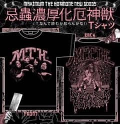 マキシマムザホルモン 忌蟲濃厚化厄神獣(なんて読むか知らんがな！)Tシャツ XLのサムネイル