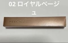 メリーソド ツートーンシャドウ 02ロイヤルベージュ MERYTHODのサムネイル