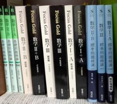フォーカスゴールド 標準問題精講 標問 大学受験 医学部 数学 まとめ売り m68657565825_1.jpg?1754285346