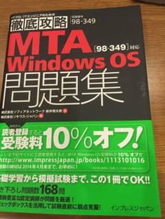 MTA WindowsOS 問題集のサムネイル