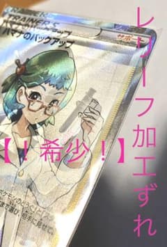 ハマナのバックアップSR レリーフ加工ずれ エラーカード - メルカリ