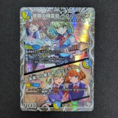 ラフルル・ラブ キャラプレミアムトレジャー - メルカリ