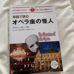 英語で読むオペラ座の怪人のサムネイル