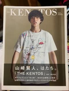 【値下げ中】サイン入り 山崎賢人写真集 KENTOSのサムネイル