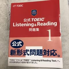 公式TOEIC Listening & Reading問題集 1のサムネイル