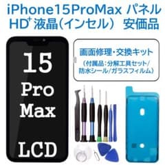 [신품] iPhone15ProMax 액정 (HD +) 패널 화면 수리 교환 공구 부착