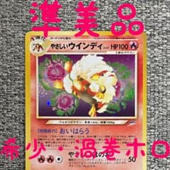【旧裏】やさしいウインディ 拡張パック第4弾 闇、そして光へ… 渦巻きホロ※やさしいウインディ ☆ 拡張パック第4弾 闇、そして光へ 旧