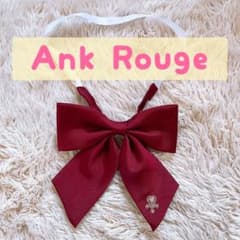 Ank Rouge バーガンディ スクールリボンのサムネイル