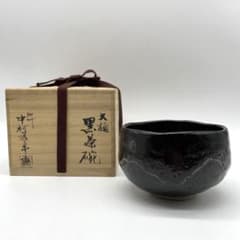 加州　中村康平造　大樋　黒茶碗　寿松 m68659945286_1.jpg?1675062723